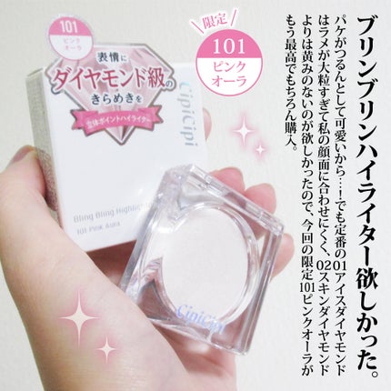 シピシピ ブリンブリンハイライター /CipiCipi/パウダーハイライトを使ったクチコミ(2枚目)