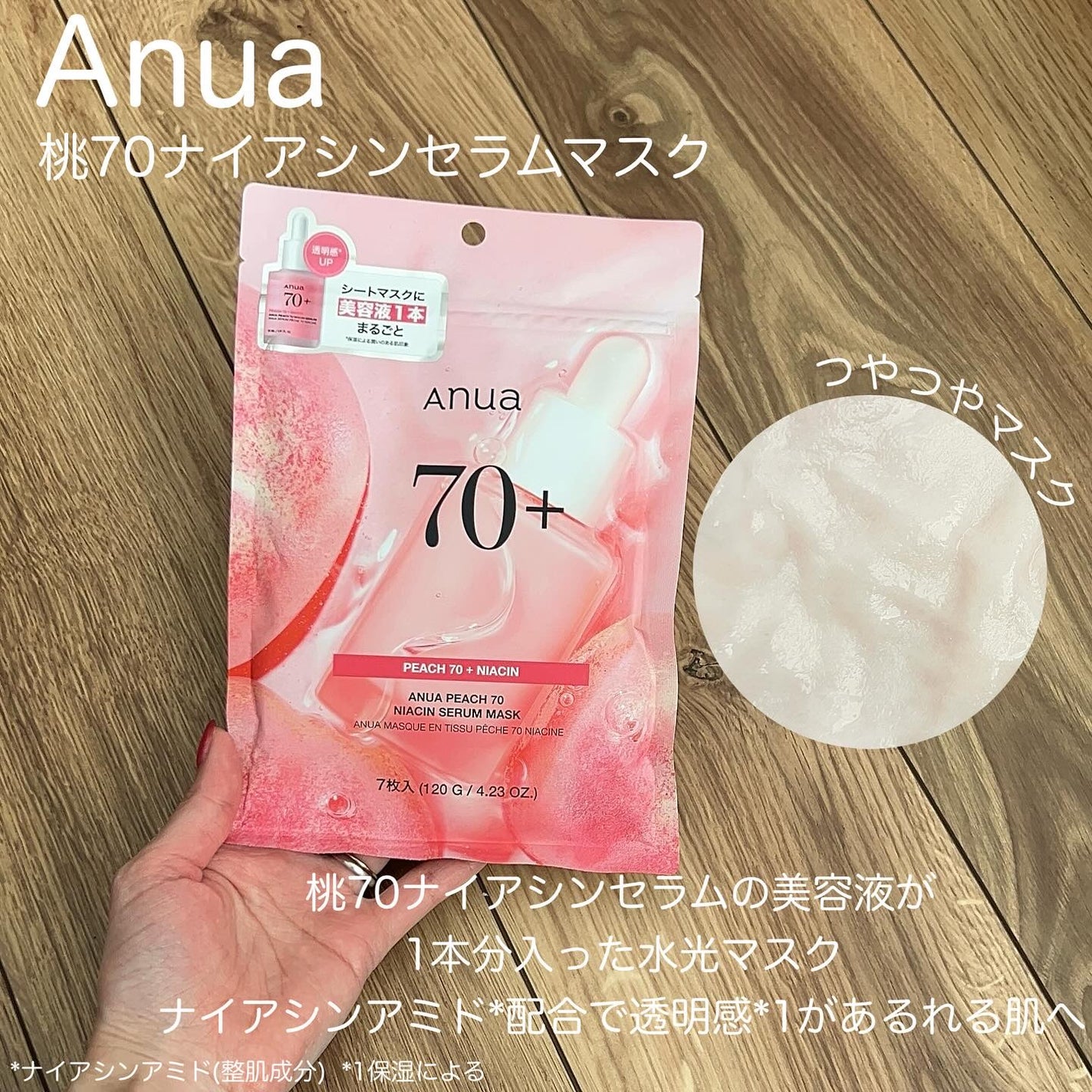 桃70%ナイアシンシートマスク/Anua/シートマスク・パックを使ったクチコミ(2枚目)