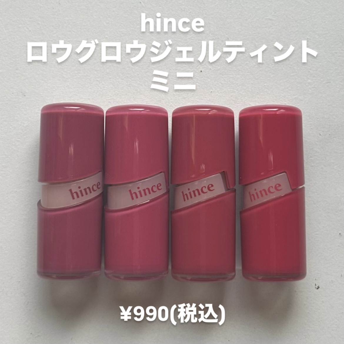 ロウグロウジェルティント R010 ロウ・チェリー（ミニ）/hince/リップティントを使ったクチコミ（2枚目）