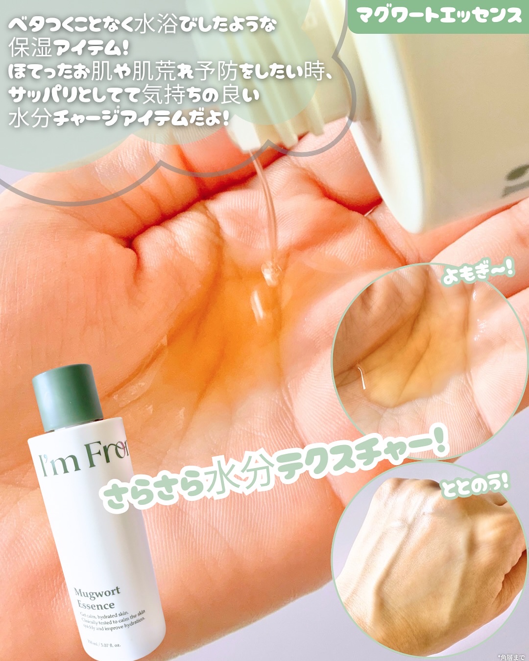 マグワートエッセンス/I'm from/美容液を使ったクチコミ（3枚目）