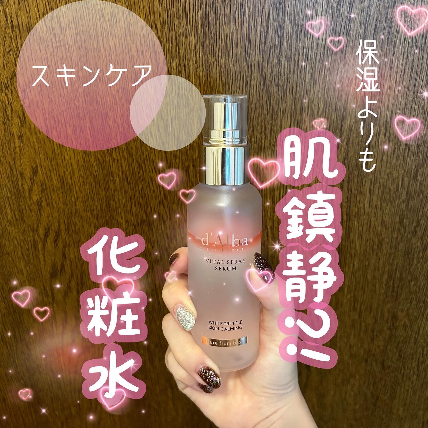 ダルバ ホワイトトリュフバイタルスプレーセラム/ダルバ/ミスト状化粧水を使ったクチコミ（1枚目）