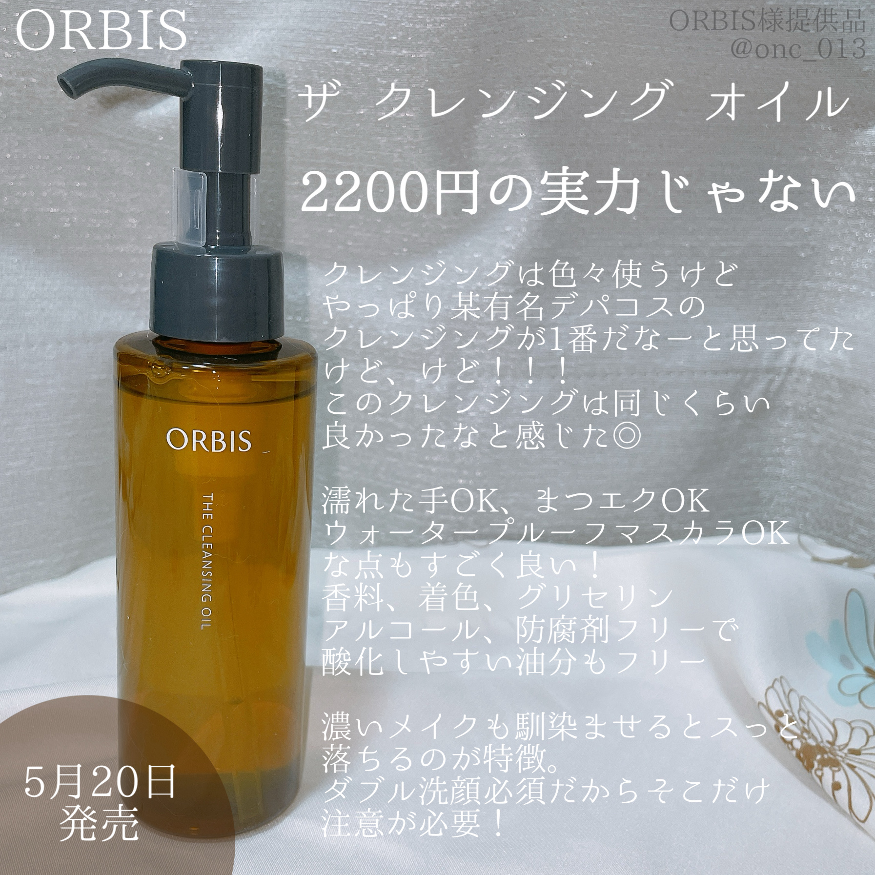 .
.
.
オルビスさまからいただきました
﹏﹏﹏﹏﹏﹏﹏﹏﹏﹏﹏

オルビス
オルビス ザ クレンジングオイル
﹏﹏﹏﹏﹏﹏﹏﹏﹏﹏﹏

クレンジングは色々使うけどなんだかんだ言ってもやっぱり某有名デパコスの
クレンジングが1番だなーと思