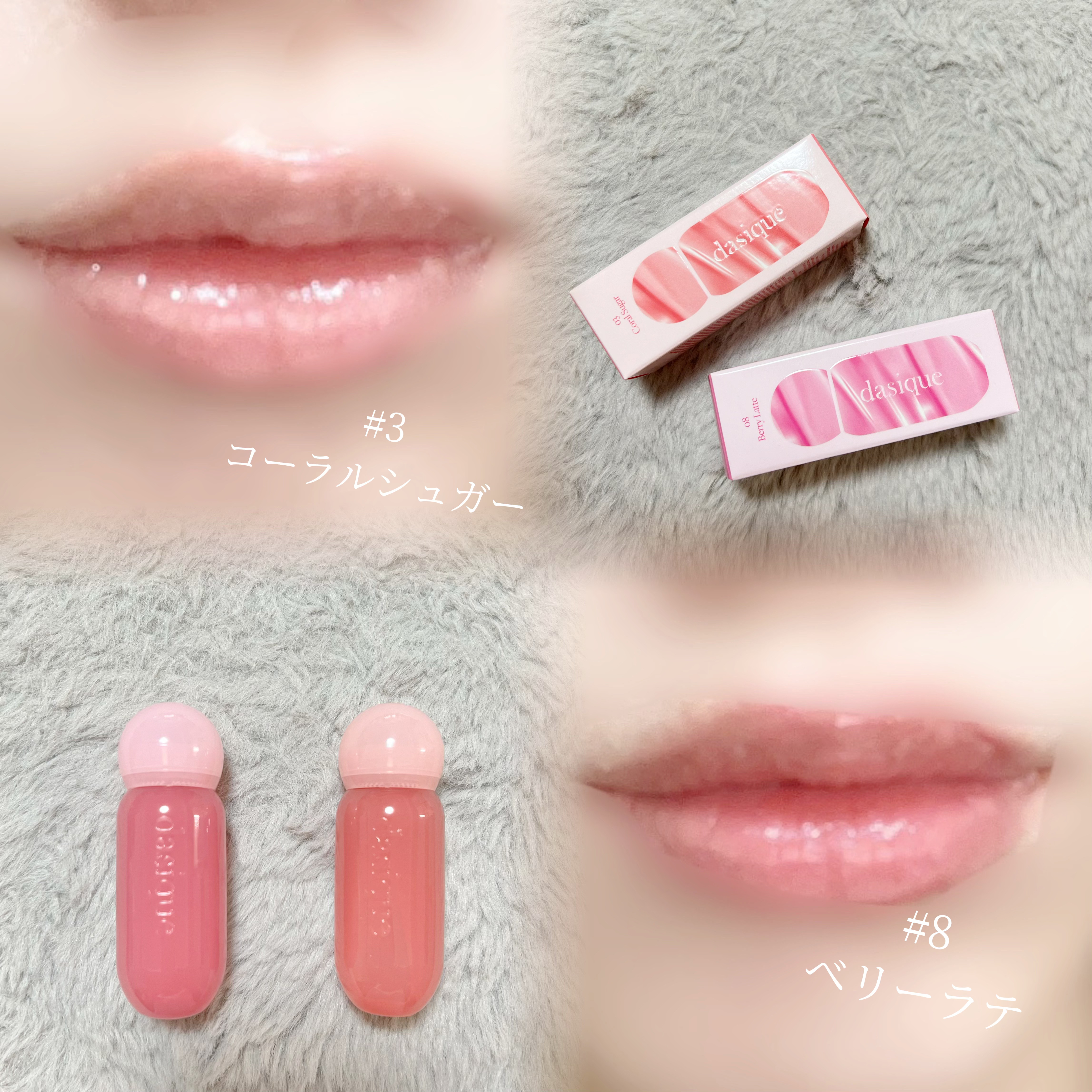 ジューシーデューイグロウティント/dasique/リップティントを使ったクチコミ（3枚目）