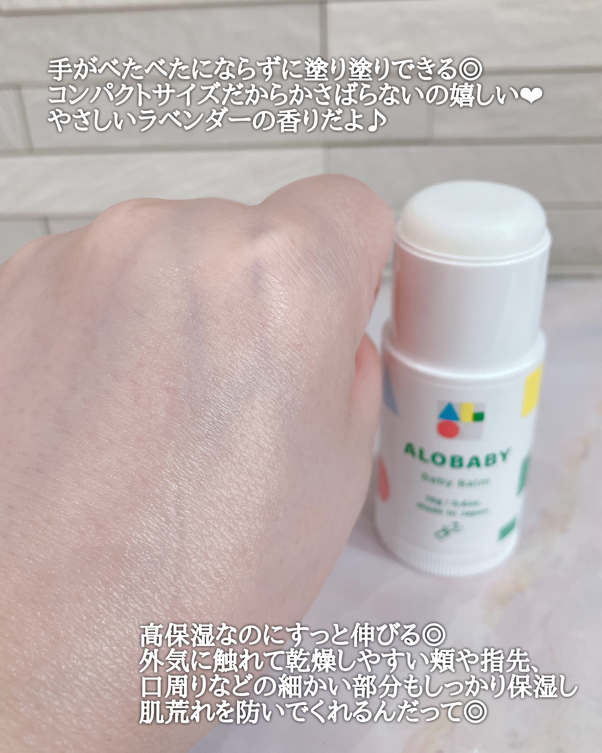 ベビーバーム/ALOBABY/ボディクリームを使ったクチコミ（3枚目）