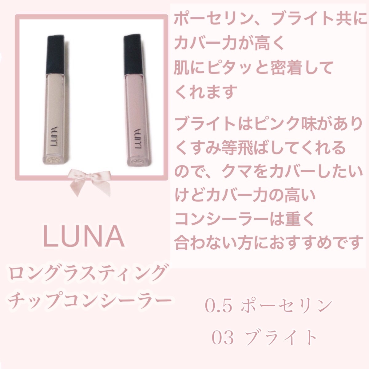 ロングラスティングチップコンシーラー/LUNA/リキッドコンシーラーを使ったクチコミ（3枚目）