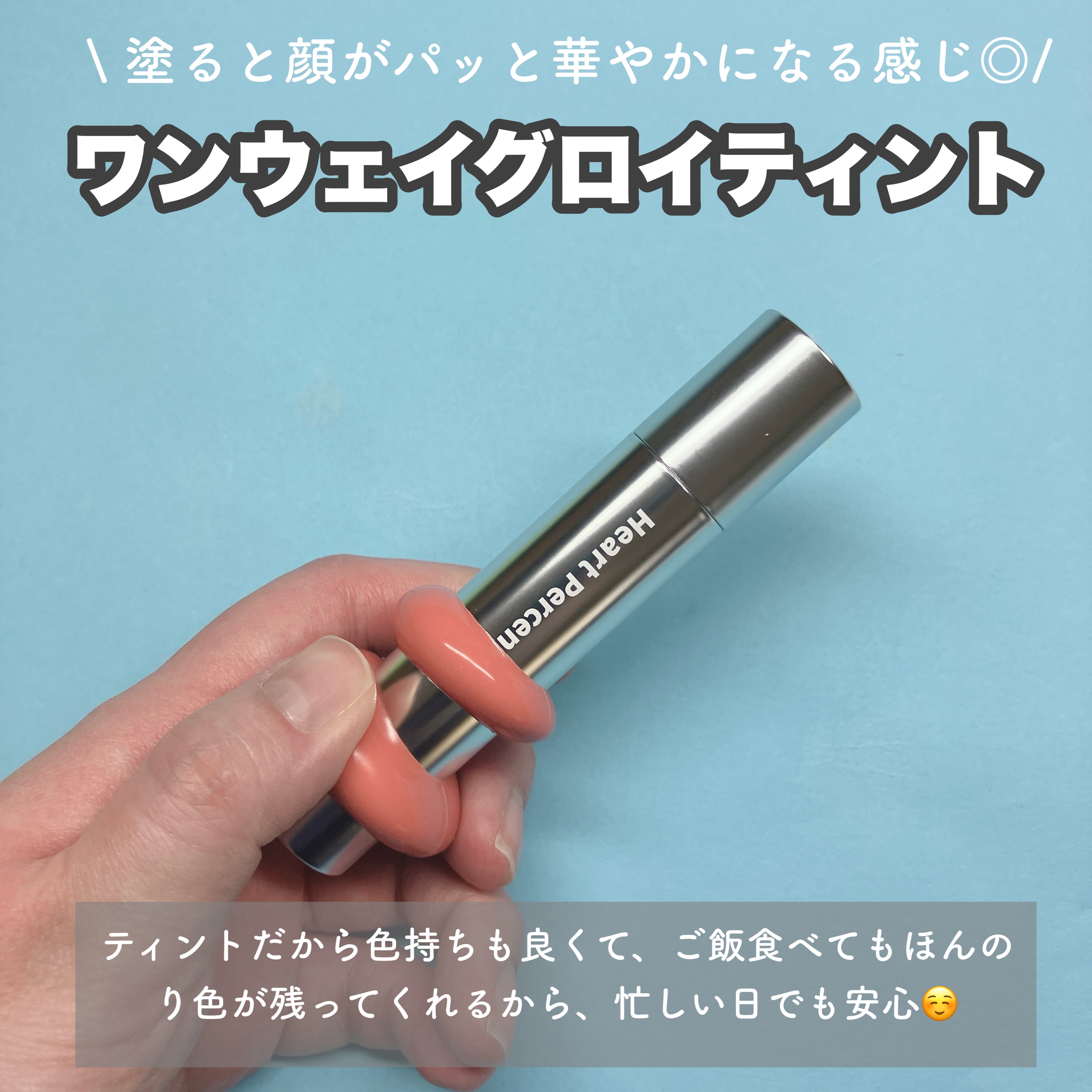 ドットオンムードリップペンシル/Heart Percent/リップライナーを使ったクチコミ（3枚目）