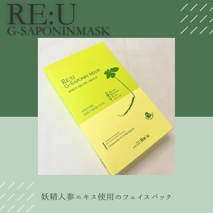 リ・ユー ジーサポニンマスク/be-unfee/シートマスク・パックを使ったクチコミ(1枚目)