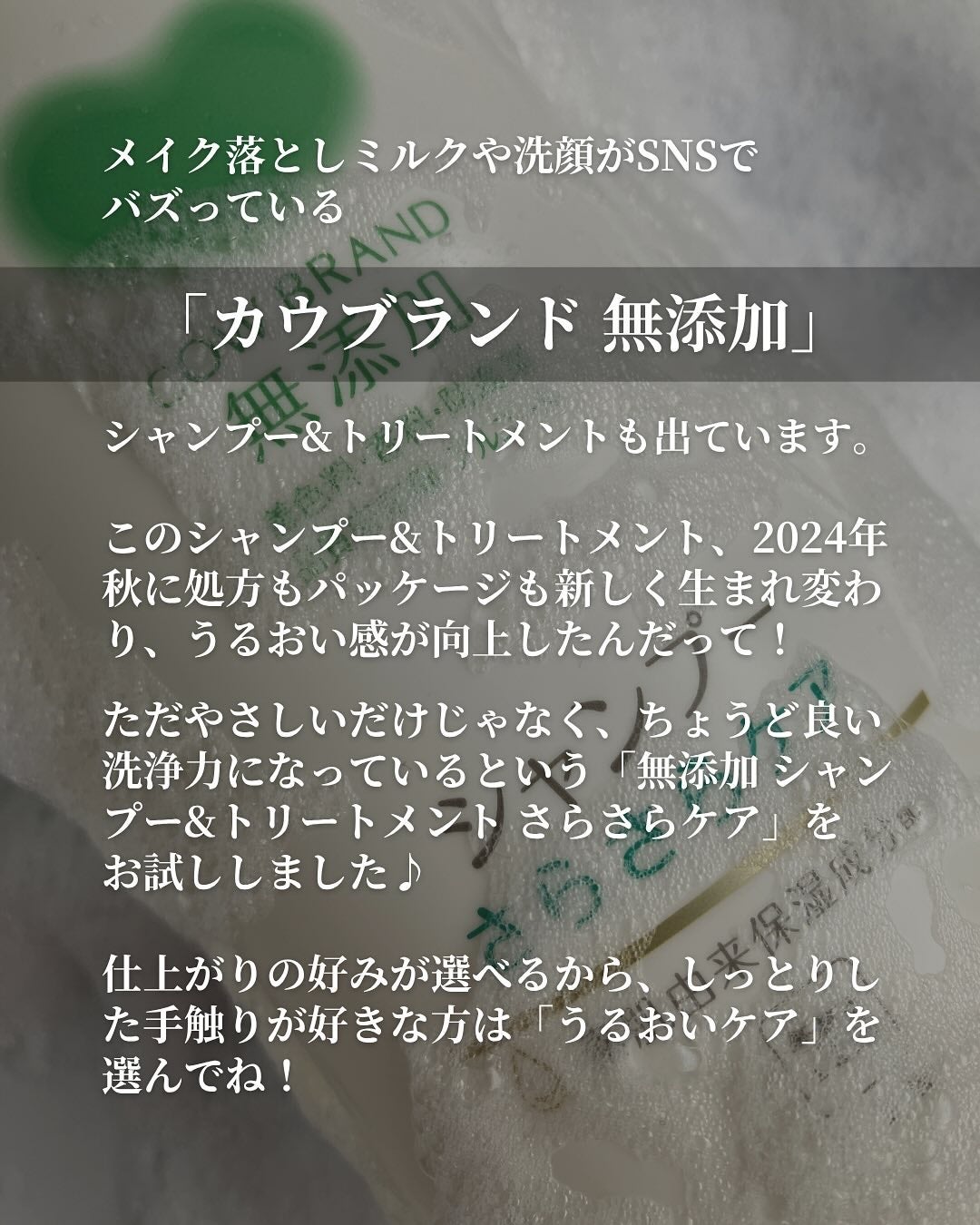 シャンプー/トリートメント <うるおいケア>/カウブランド無添加/市販シャンプーを使ったクチコミ(2枚目)