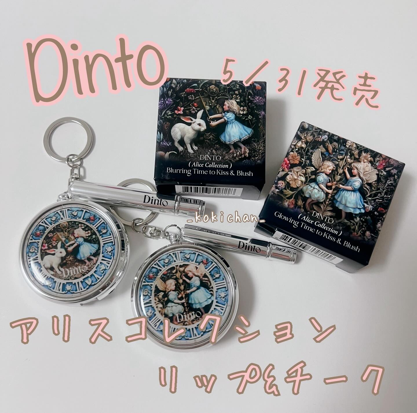 グローイングタイムトゥーキスアンドブラッシュ/Dinto/口紅を使ったクチコミ（1枚目）