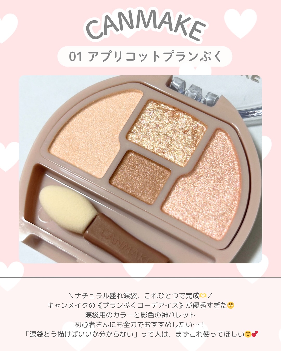 プランぷくコーデアイズ/キャンメイク/パウダーアイシャドウを使ったクチコミ（2枚目）