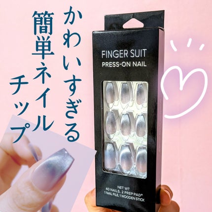 ネイルチップ(シールタイプ)/FINGER SUIT/ネイルチップ・パーツを使ったクチコミ(1枚目)