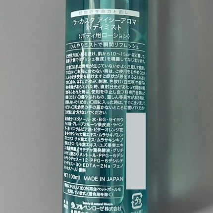 ラ・カスタ アイシーアロマ ヘアソープ /ラ・カスタ/市販シャンプーを使ったクチコミ(8枚目)