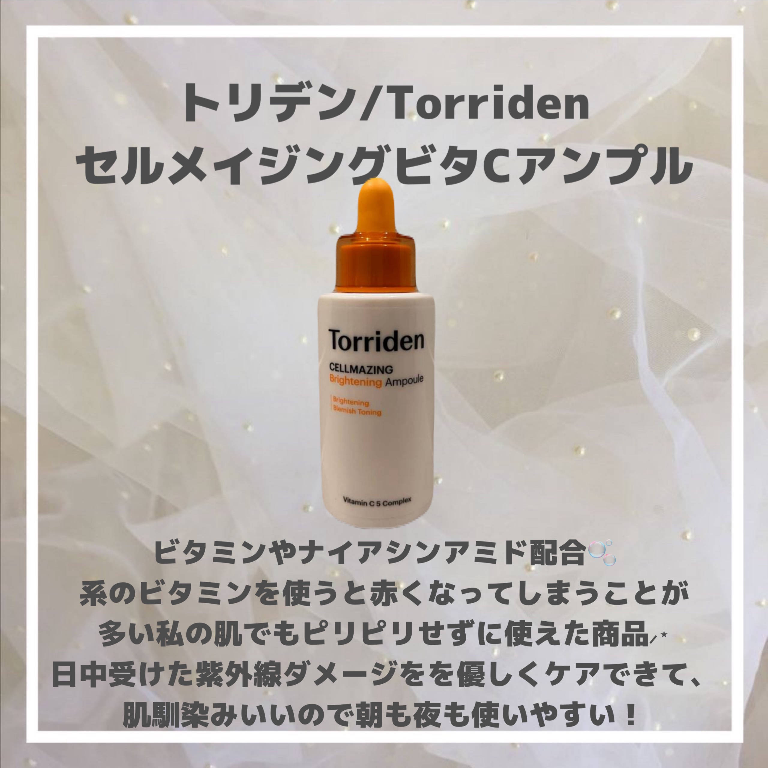 バランスフル シカセラム/Torriden/美容液を使ったクチコミ（3枚目）