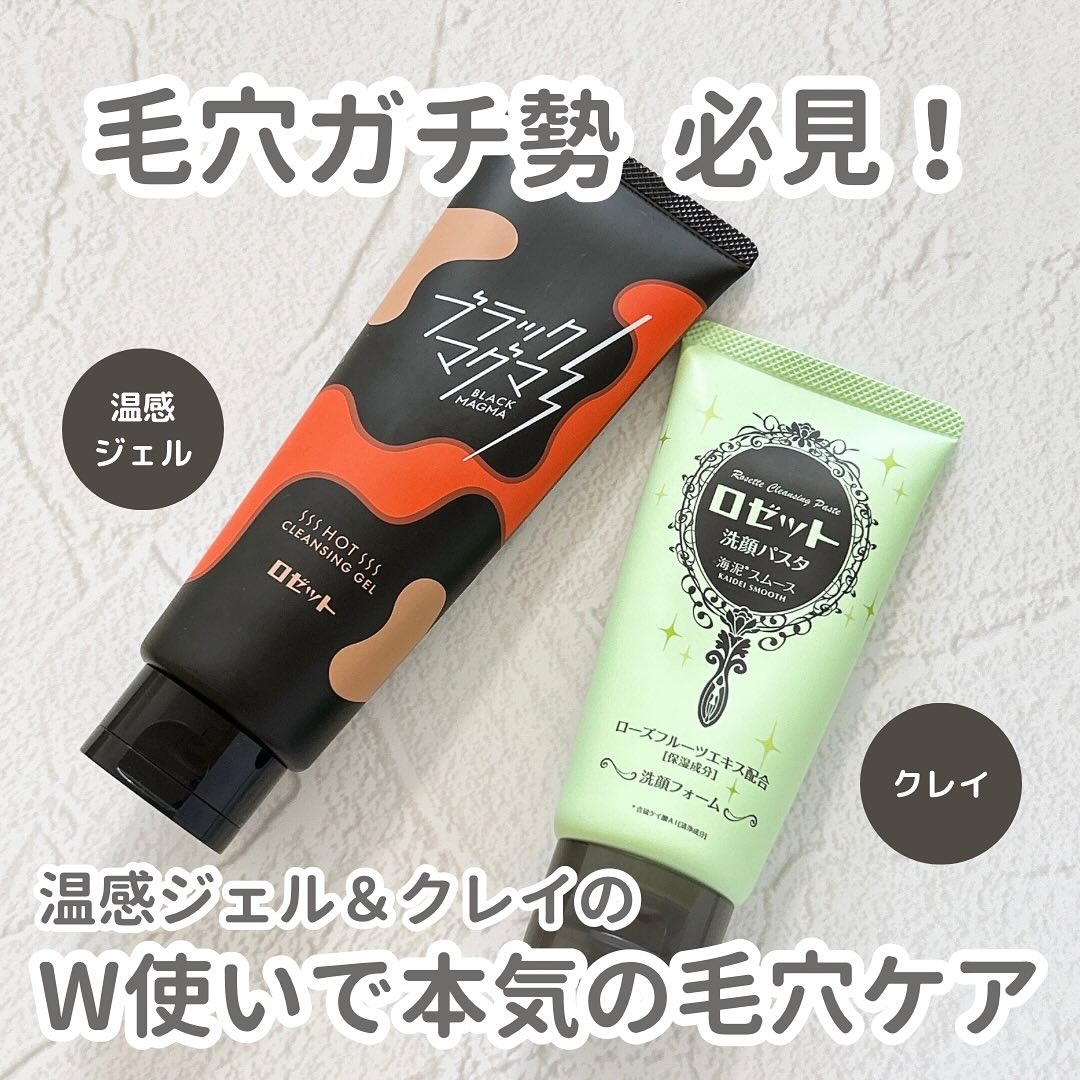 ロゼット洗顔パスタ 海泥スムース/ロゼット/洗顔フォームを使ったクチコミ（1枚目）