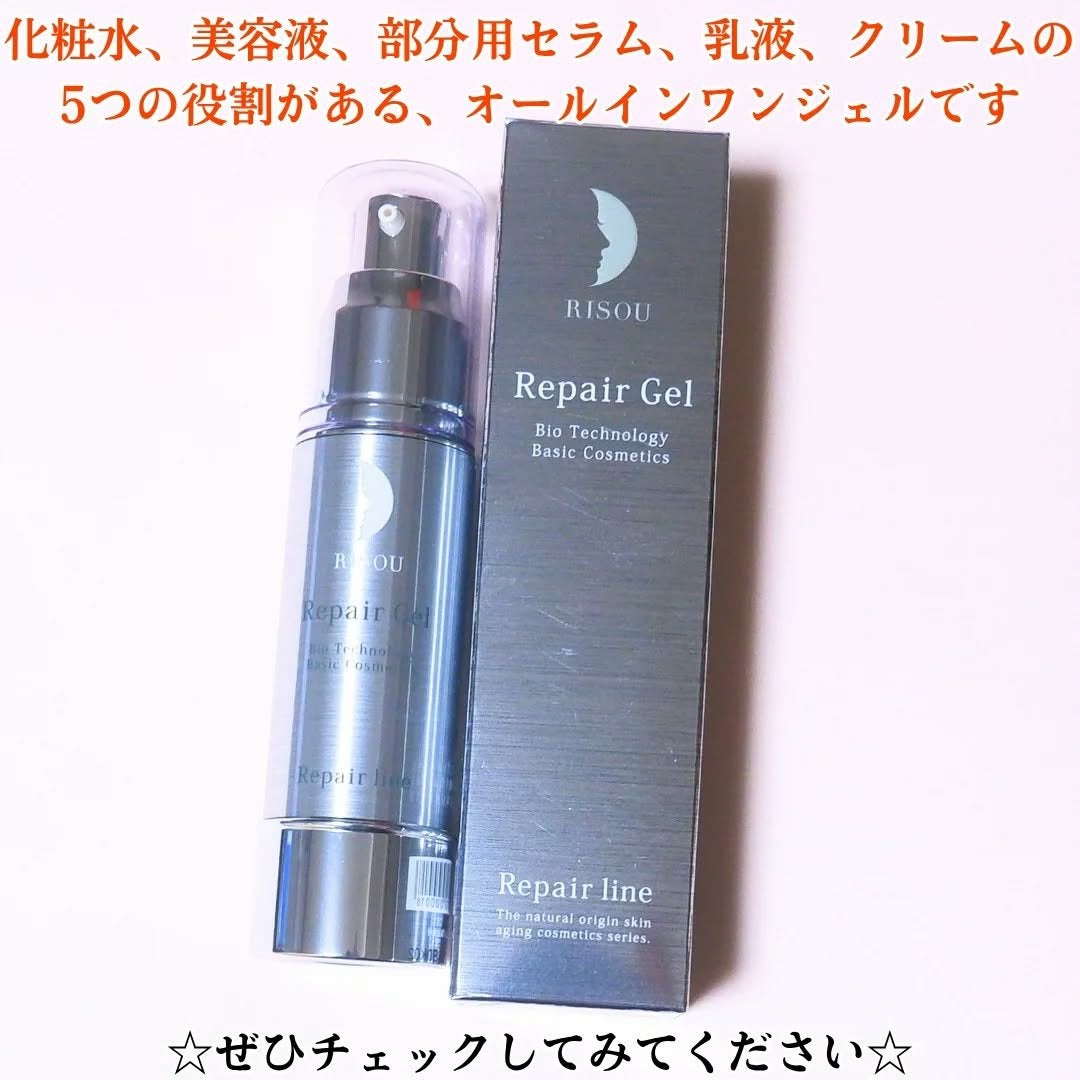 リペアジェル/リソウコーポレーション/美容液を使ったクチコミ(4枚目)