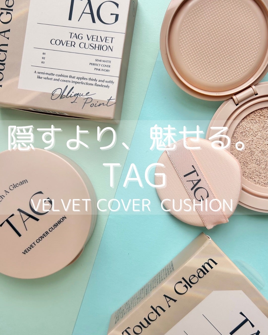 ベルベットカバークッション/TAG/クッションファンデーションを使ったクチコミ(1枚目)