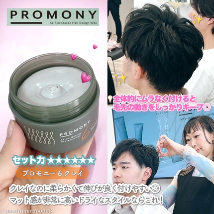 プロモニー 1 ライト/PROMONY/ヘアワックス・クリームを使ったクチコミ(7枚目)