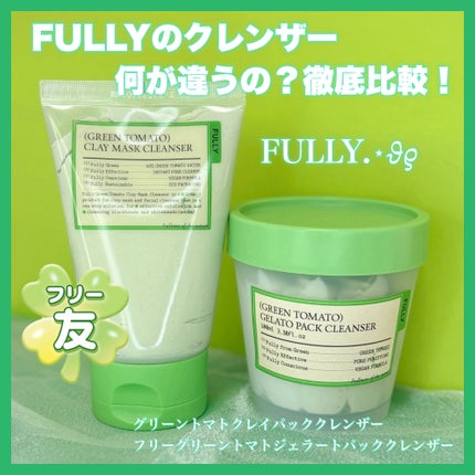 グリーントマトクレイマスククレンザー/FULLY/洗い流すパック・マスクを使ったクチコミ(1枚目)