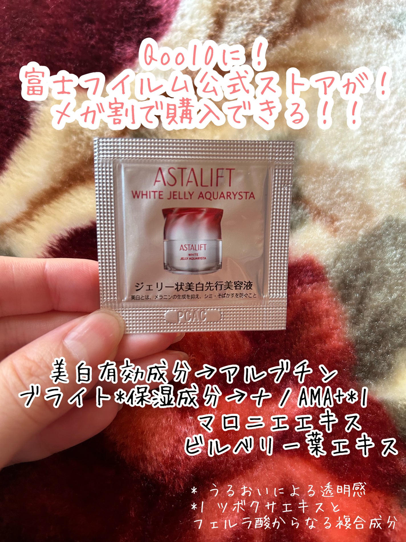 アスタリフト ホワイト ジェリー アクアリスタ/アスタリフト/美容液を使ったクチコミ(1枚目)