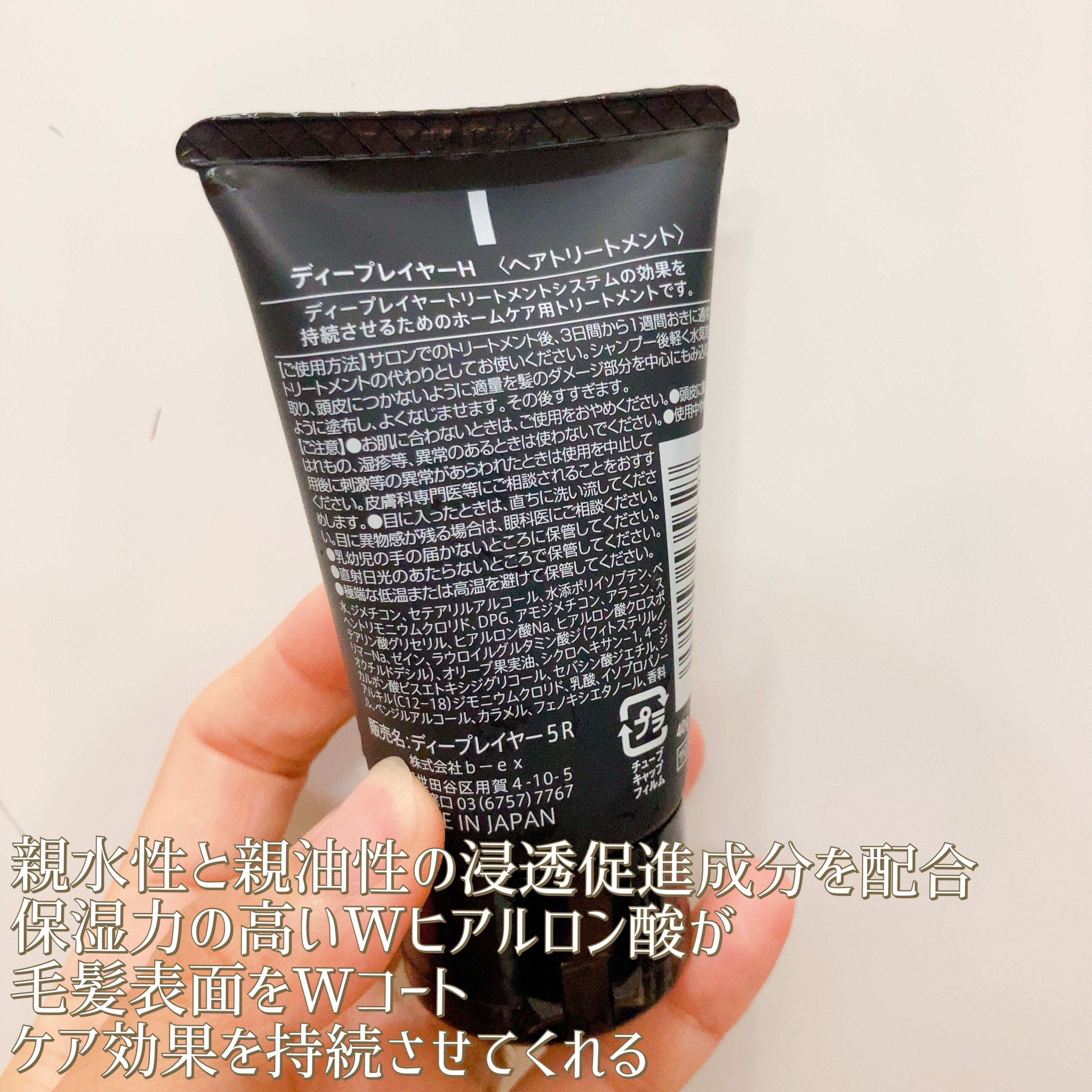 ディープレイヤー H/DeepLayer/洗い流すヘアトリートメントを使ったクチコミ（2枚目）