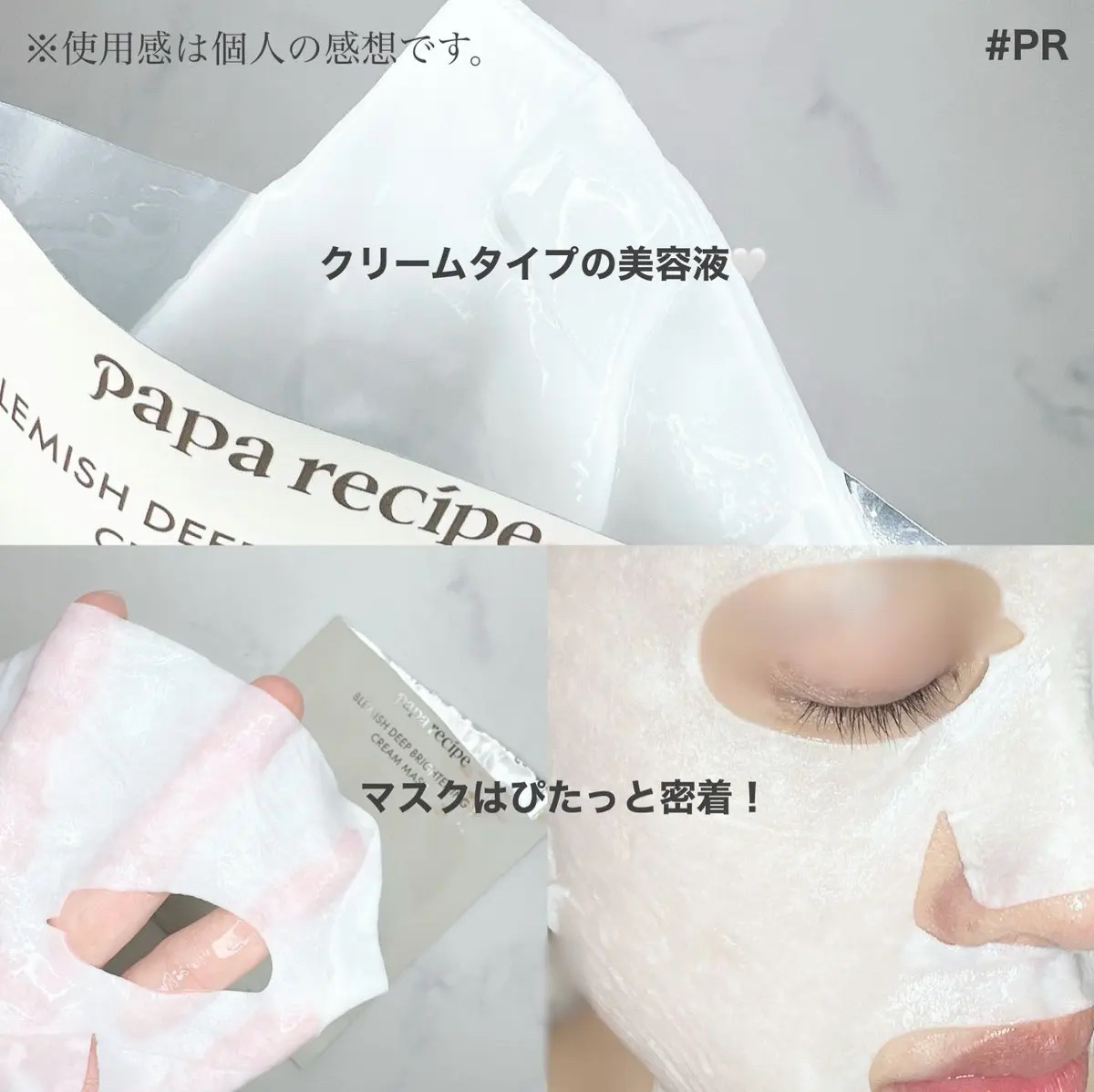 ブレミッシュディープブライトニングマスク/PAPA RECIPE/シートマスク・パックを使ったクチコミ（2枚目）