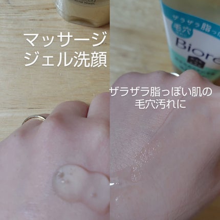 おうちdeエステ 肌をなめらかにする マッサージ洗顔ジェル/ビオレ/その他洗顔料を使ったクチコミ(2枚目)