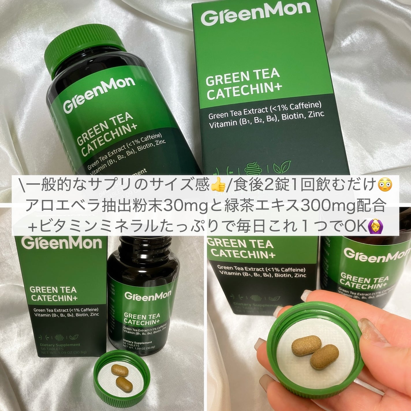 緑茶カテキン+/グリーンモンスター/ボディサプリメントを使ったクチコミ(2枚目)