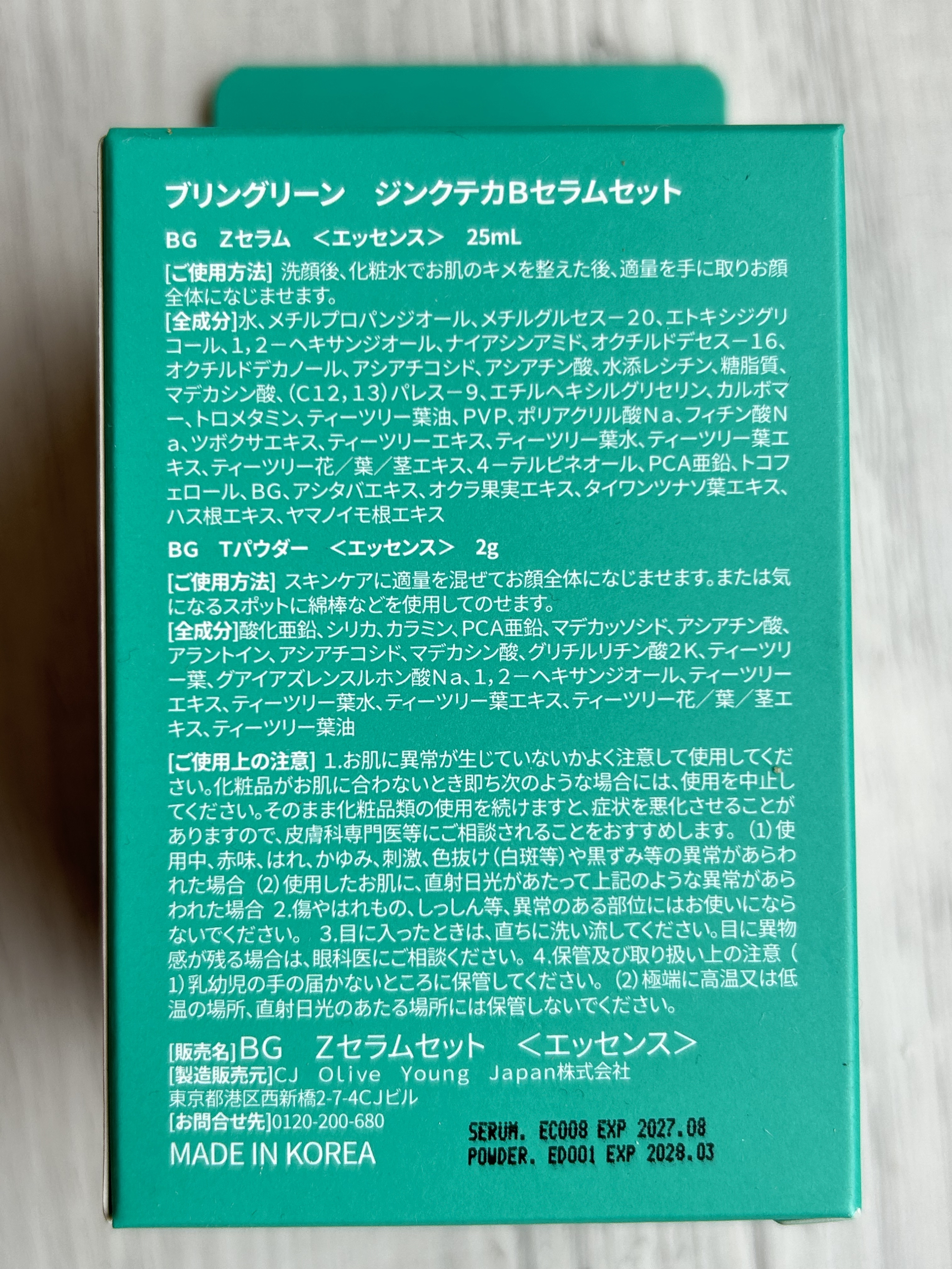ジンクテカBセラムセット/BRING GREEN/スキンケアキットを使ったクチコミ（3枚目）