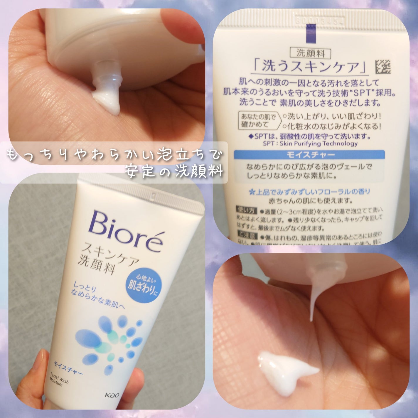 スキンケア洗顔料 モイスチャー/ビオレ/洗顔フォームを使ったクチコミ(1枚目)