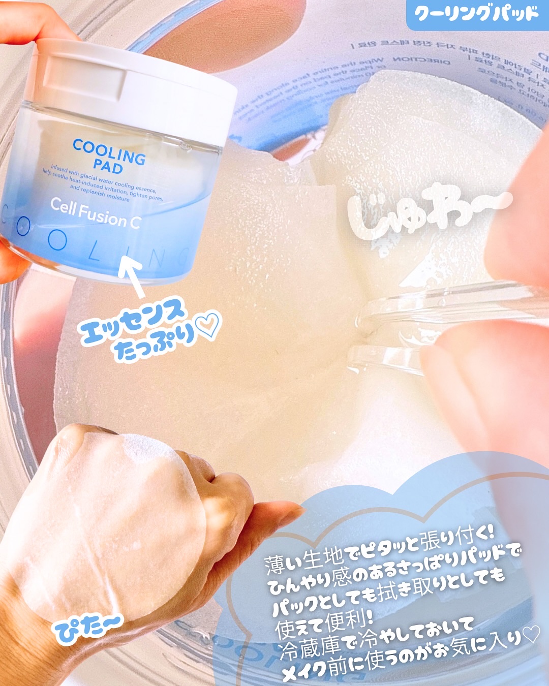 ポストアルファクーリングパッド/Cell Fusion C(セルフュージョンシー)/トナーパッドを使ったクチコミ（2枚目）