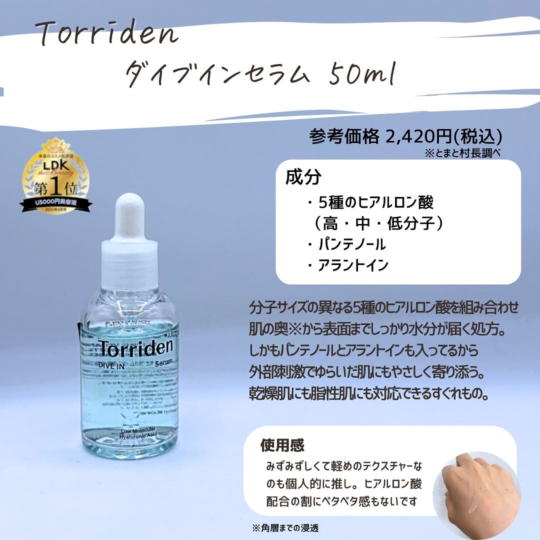 とまと村長@化粧品研究者 on LIPS 「Torridenの美容液を比較!同じものに見えがちだけど、実は..」(3枚目)