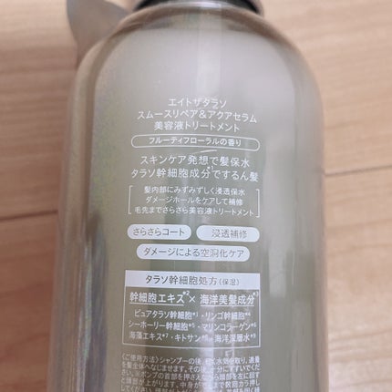 クレンジングリペア&スムース 美容液シャンプー/スムースリペア&アクアセラム 美容液トリートメント/エイトザタラソ/市販シャンプーを使ったクチコミ(3枚目)