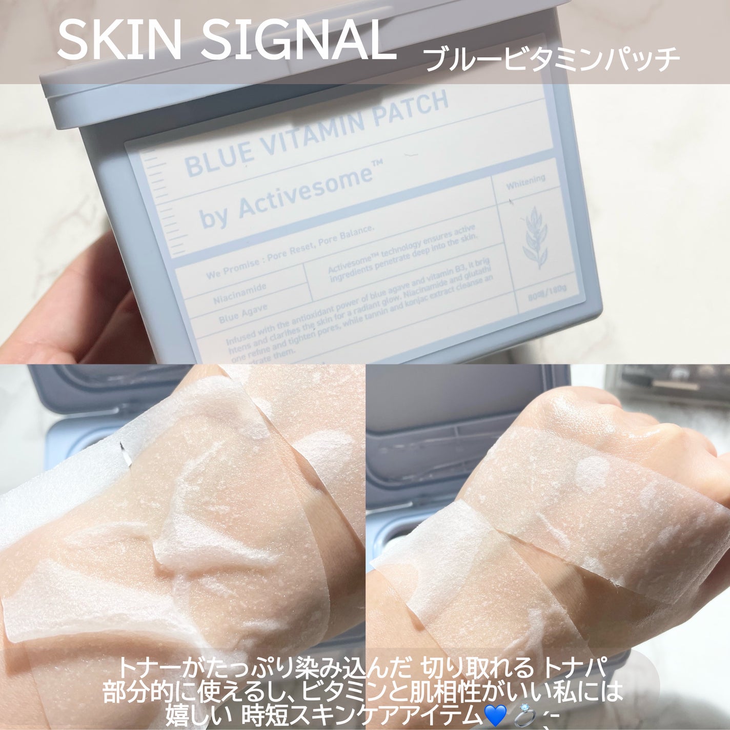 ブルービタミンパッチ/SKIN SIGNAL/シートマスク・パックを使ったクチコミ(3枚目)