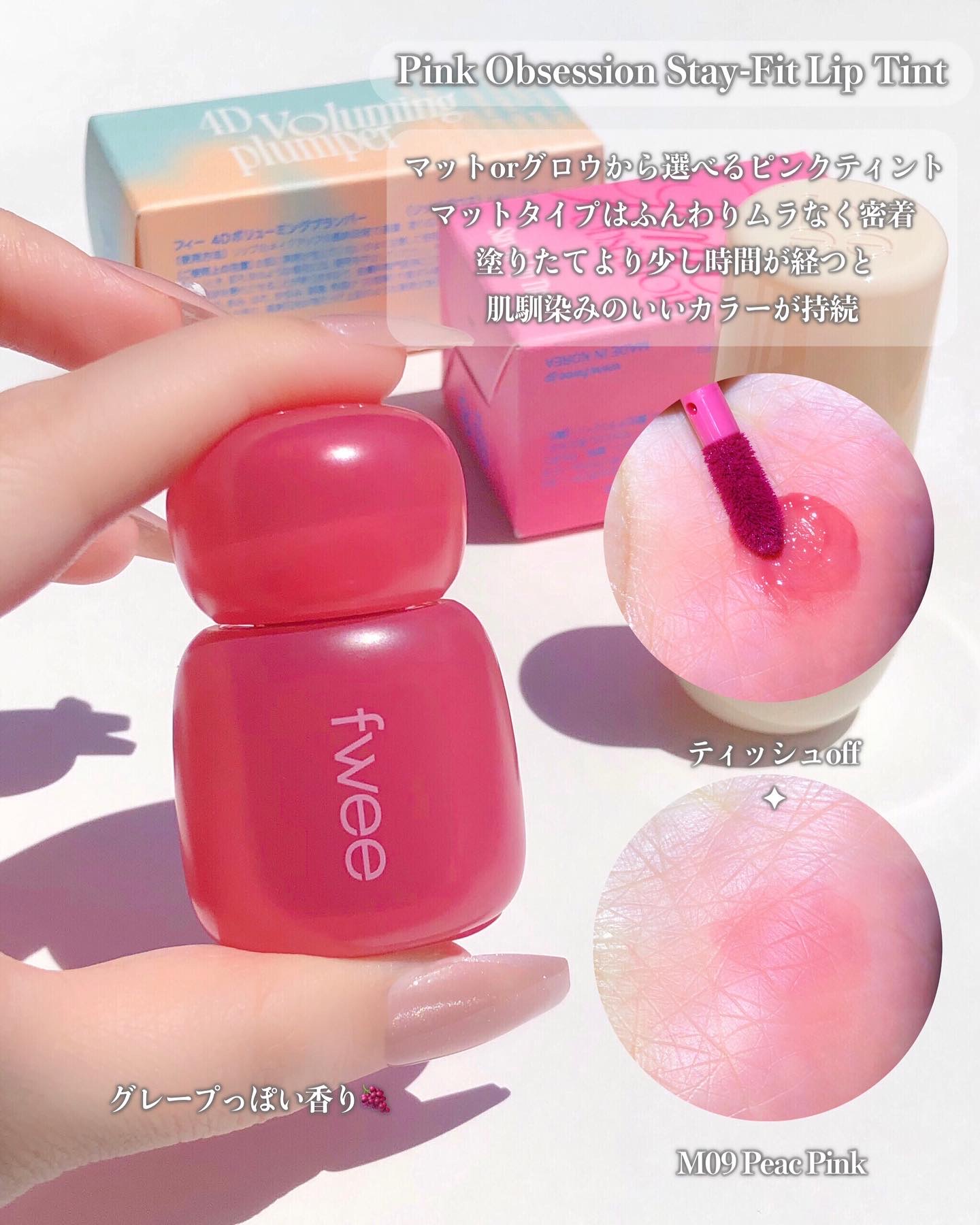 フィー ピンクオブセッションステイフィットティント/fwee/リップティントを使ったクチコミ（3枚目）