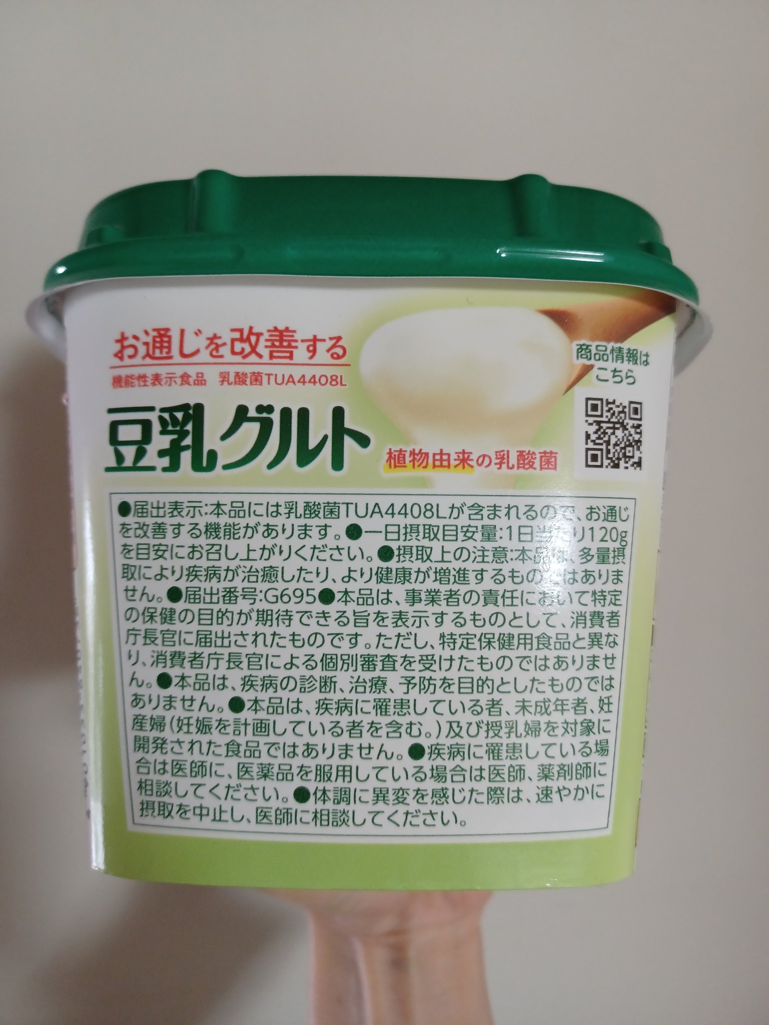 豆乳グルト （機能性表示食品）/マルサンアイ/ヨーグルトを使ったクチコミ（2枚目）