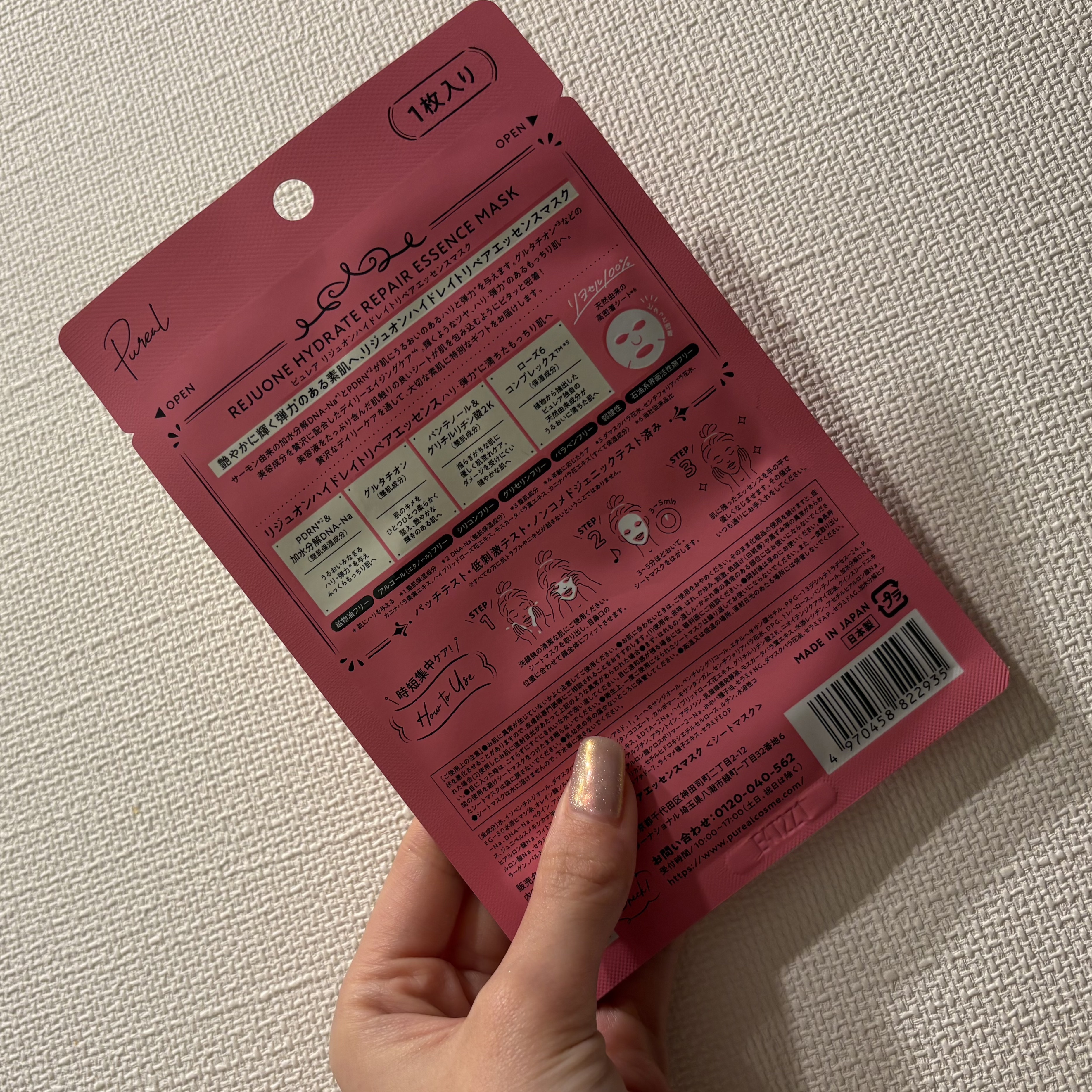 リジュオンリペアエッセンスマスク/ピュレア/シートマスク・パックを使ったクチコミ（2枚目）