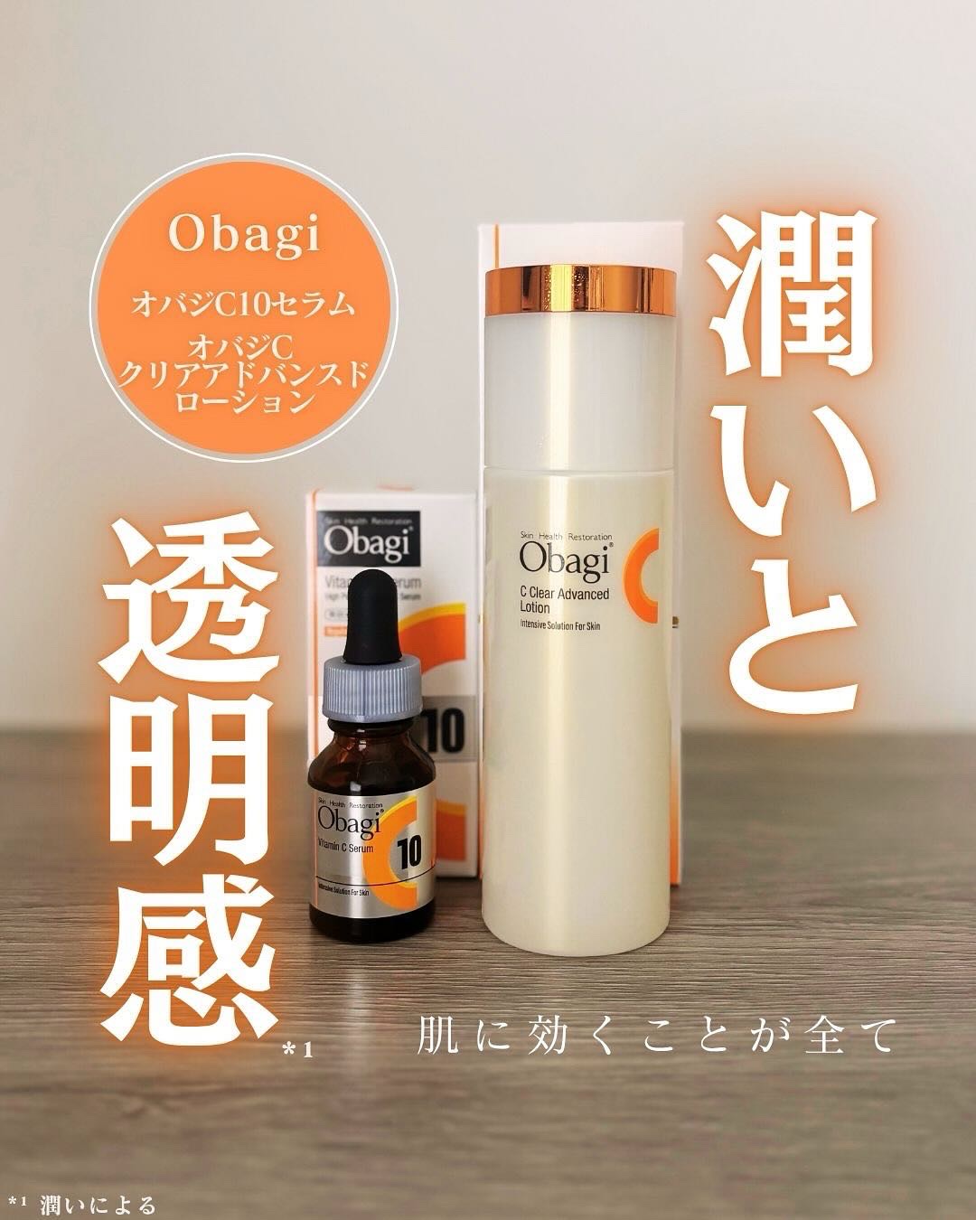 オバジC10セラム/オバジ/美容液を使ったクチコミ（1枚目）