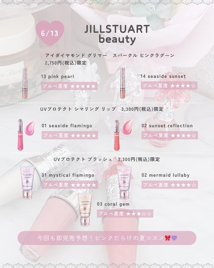 ぴーちゃん🧡インスタでコメント返信 on LIPS 「【ブルベ夏コスメカレンダー】今月もJILLが可愛い...(毎月..」(8枚目)