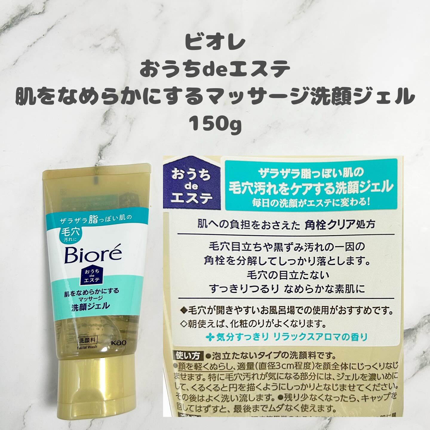 おうちdeエステ 肌をなめらかにする マッサージ洗顔ジェル/ビオレ/その他洗顔料を使ったクチコミ（2枚目）