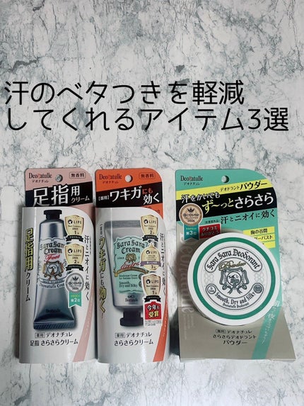 薬用さらさらデオドラントパウダー/デオナチュレ/デオドラント・制汗剤を使ったクチコミ(1枚目)