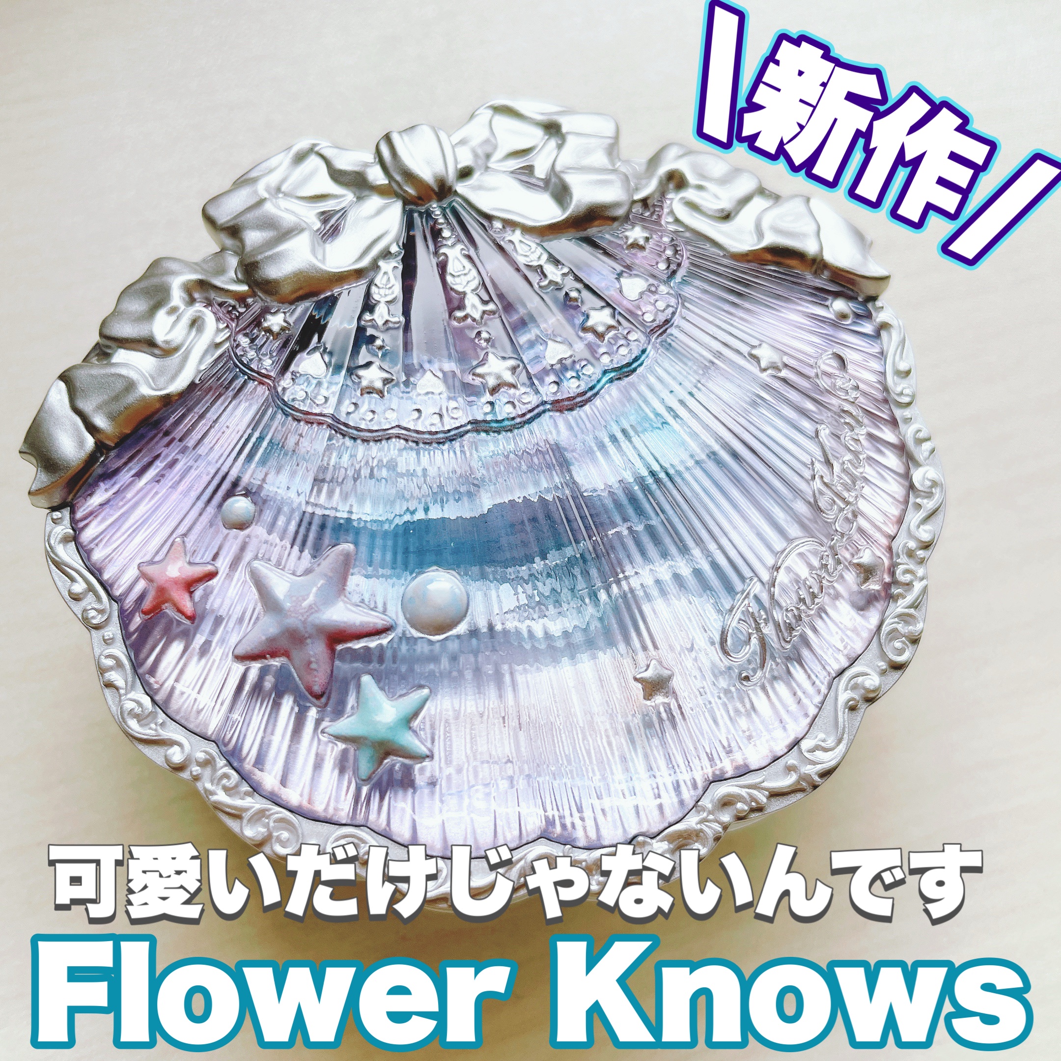シェルズジュエルコレクション 6色アイシャドウパレット/FlowerKnows/アイシャドウパレットを使ったクチコミ（1枚目）