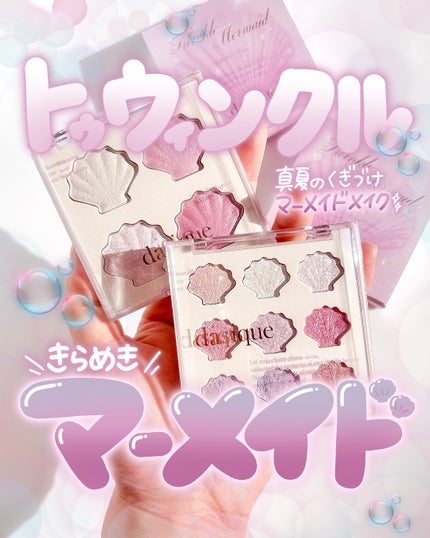 シャドウパレット/dasique/アイシャドウパレットを使ったクチコミ(1枚目)