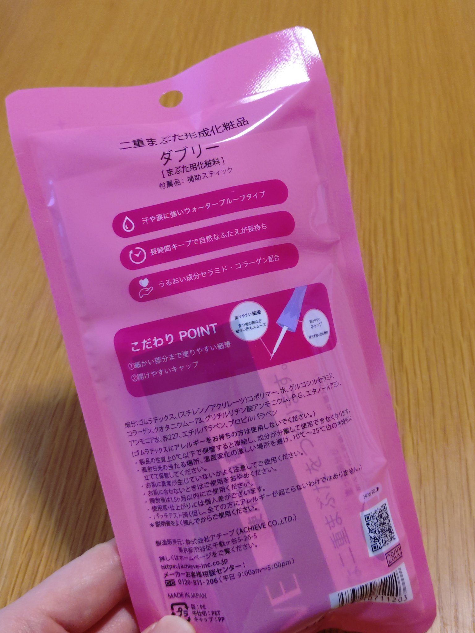 ダブリー/ルドゥーブル/二重まぶた用アイテムを使ったクチコミ（2枚目）