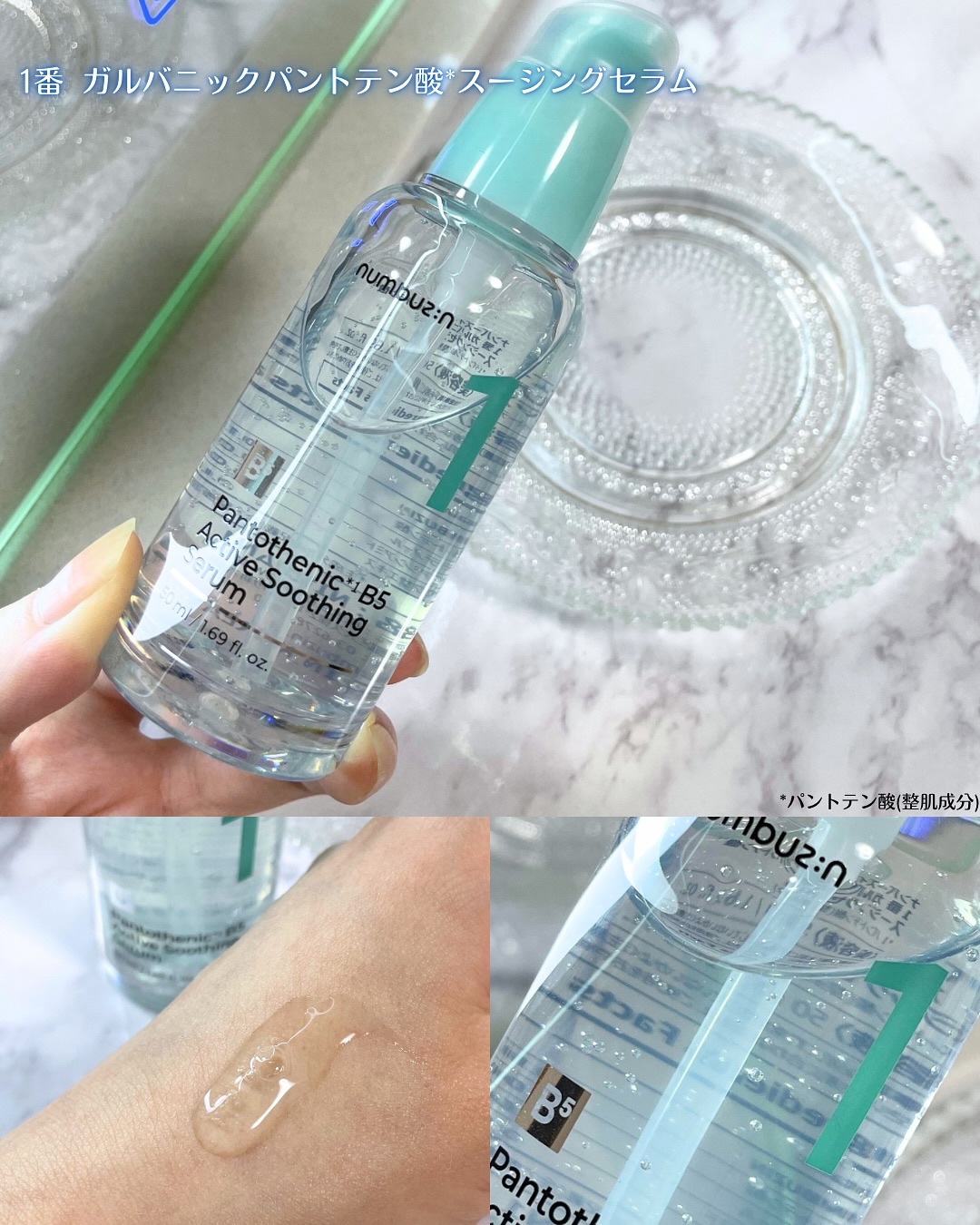 1番 塗るパントテン酸スージングクリーム/numbuzin/フェイスクリームを使ったクチコミ（3枚目）