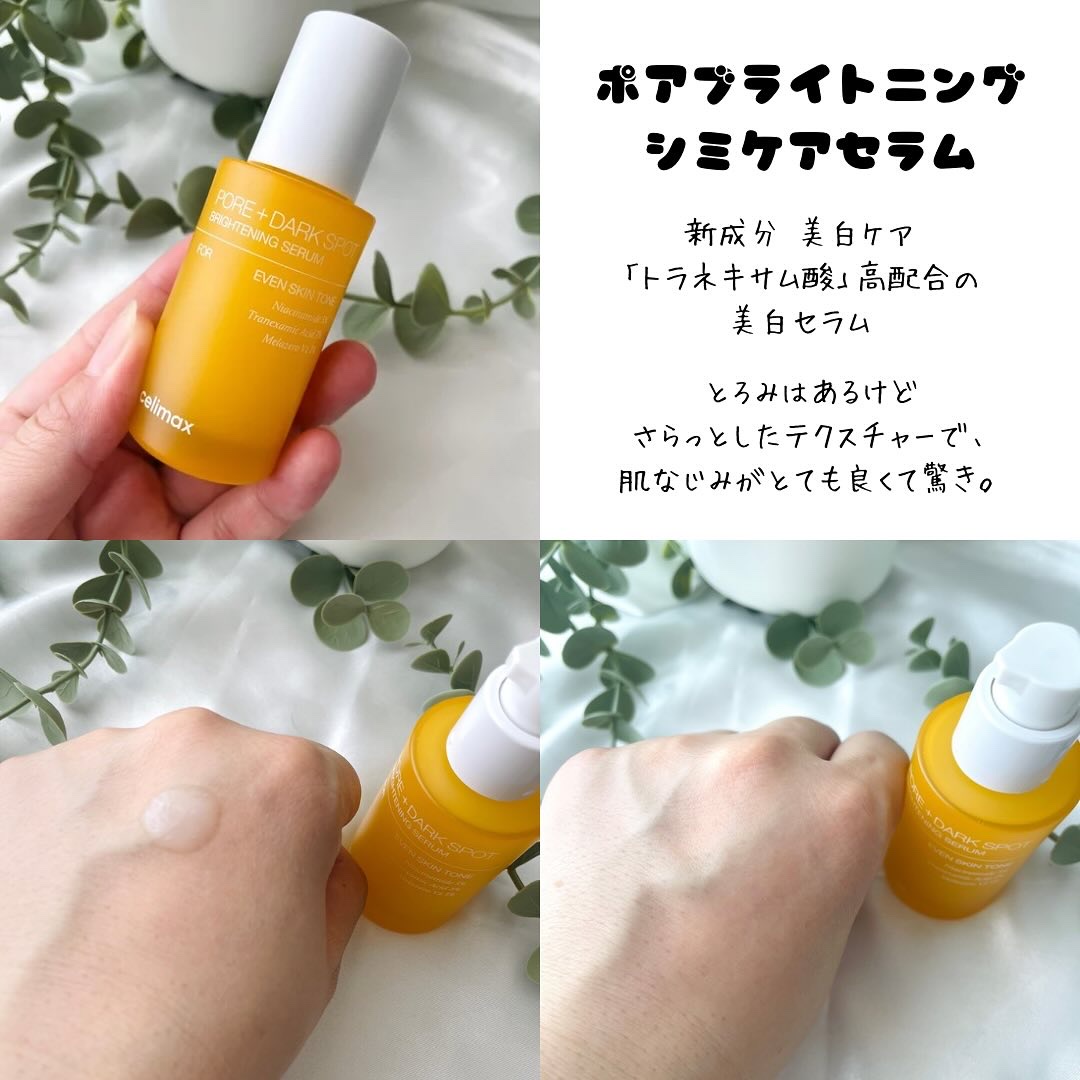 ポア ブライトニング シミケアセラム/celimax/美容液を使ったクチコミ（2枚目）