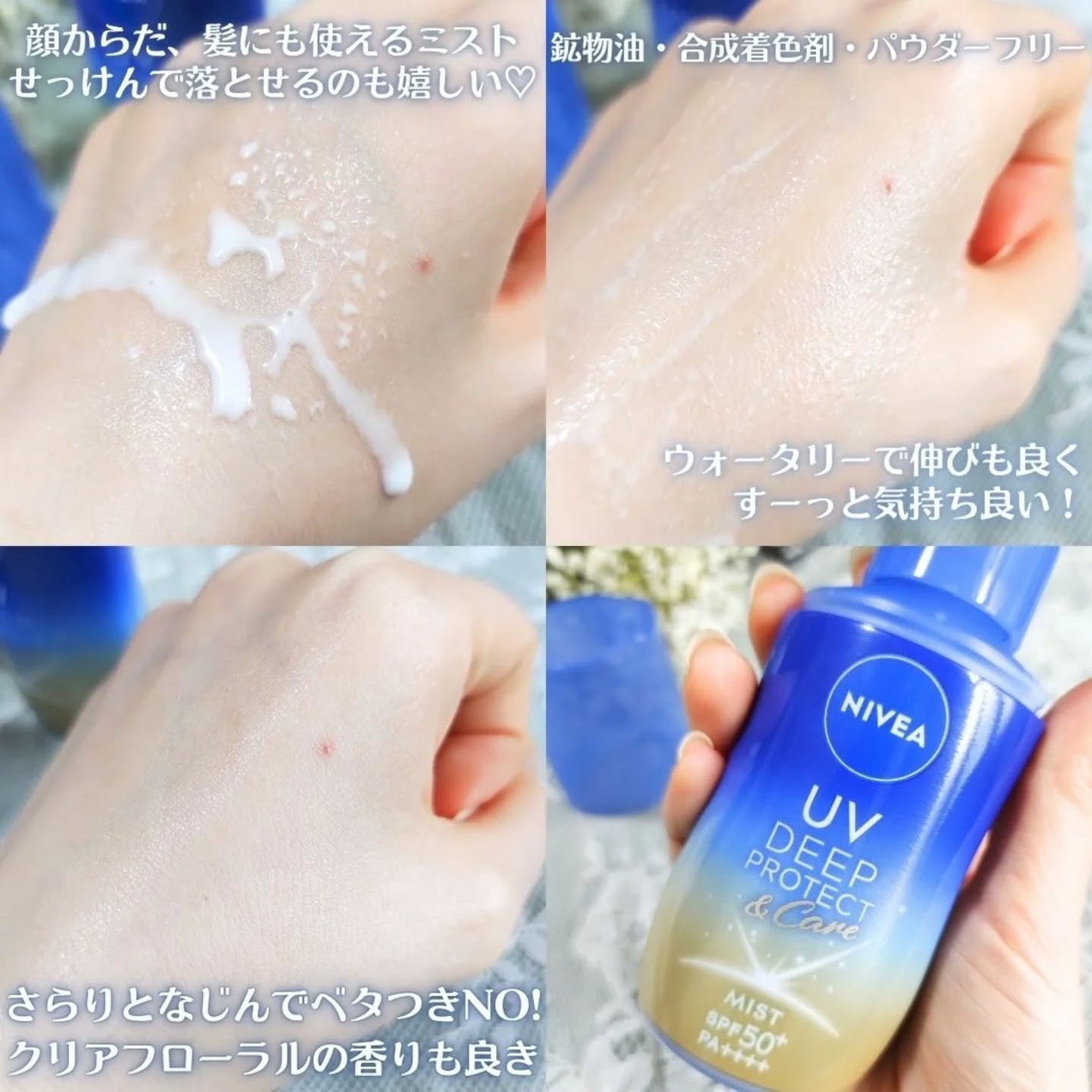 ニベアUV ディーププロテクト&ケア ミルクミスト/ニベア/日焼け止めミスト・スプレーを使ったクチコミ(4枚目)