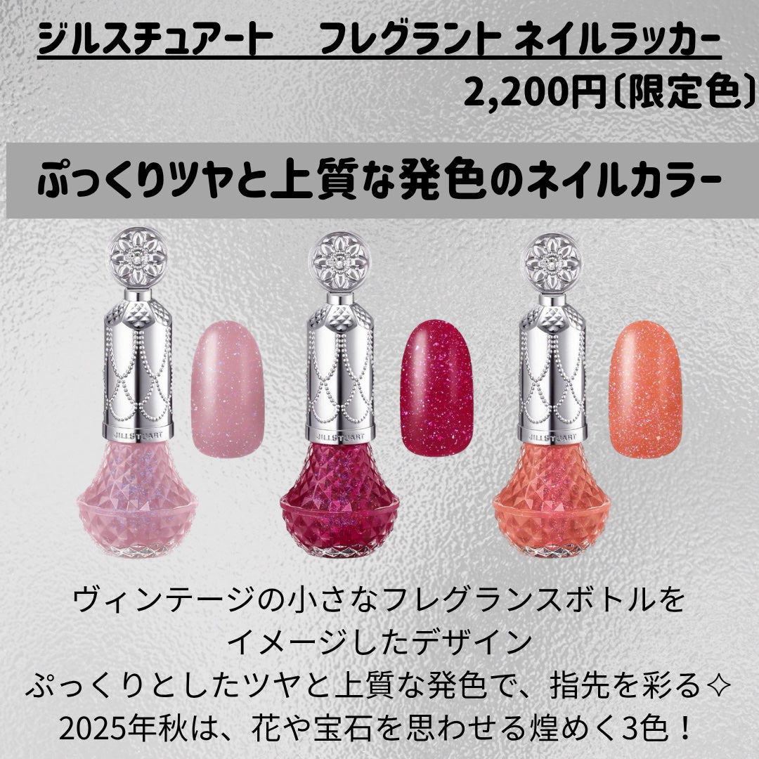 フレグラント ネイルラッカー/JILL STUART/マニキュアを使ったクチコミ(2枚目)