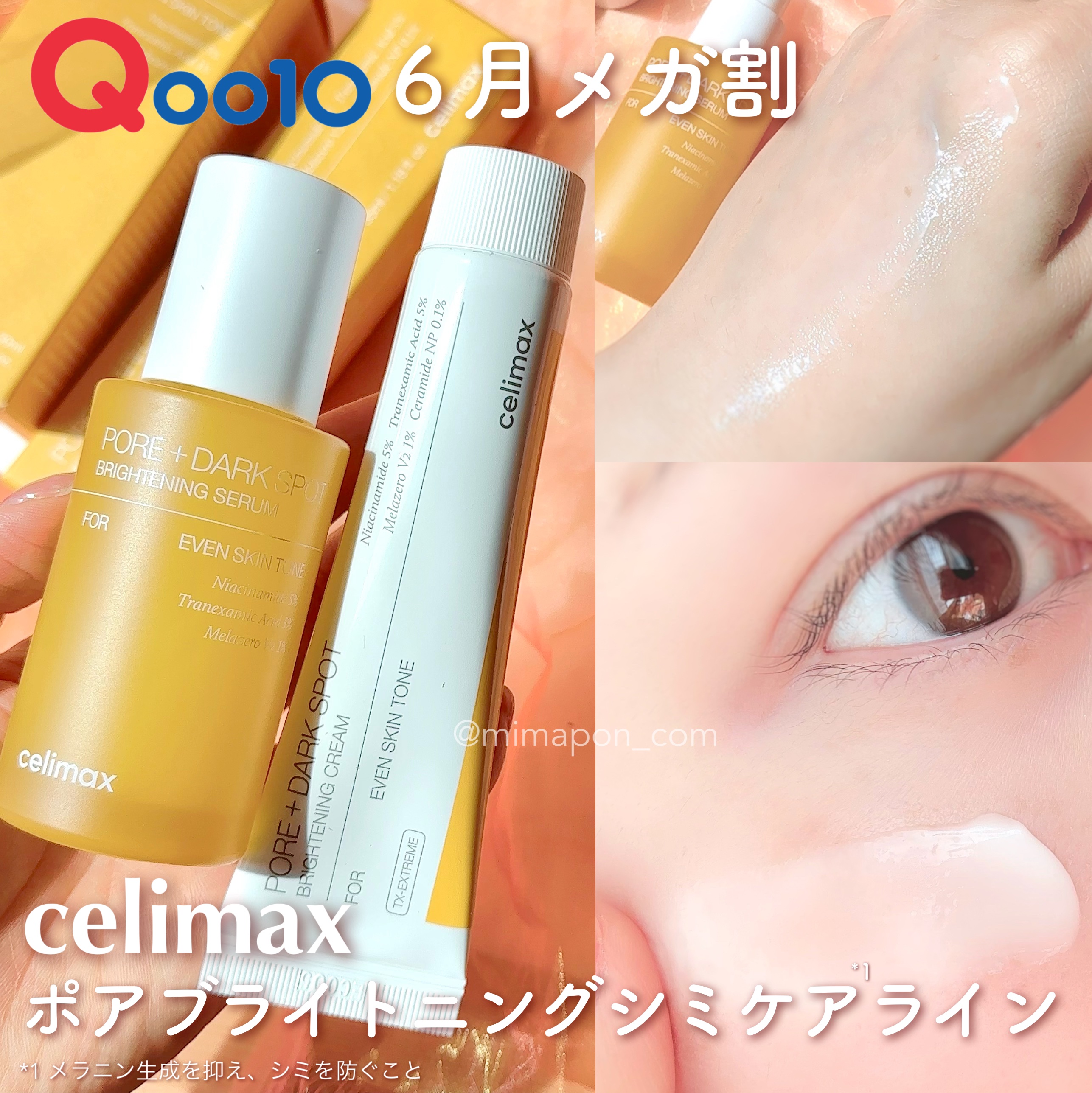 ポア ブライトニング シミケアセラム/celimax/美容液を使ったクチコミ（1枚目）