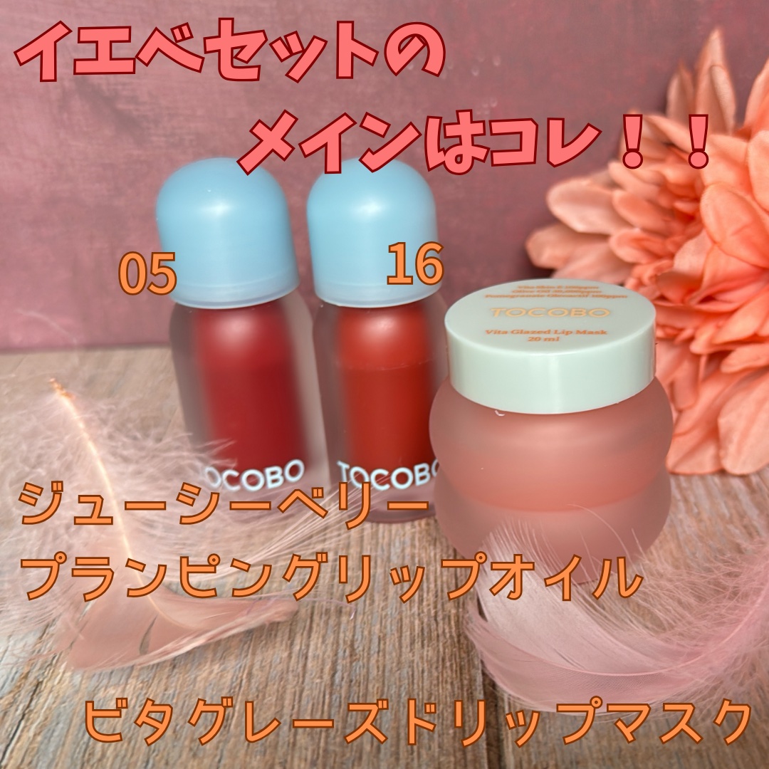 ビタグレーズドリップマスク/TOCOBO/リップマスクを使ったクチコミ（2枚目）