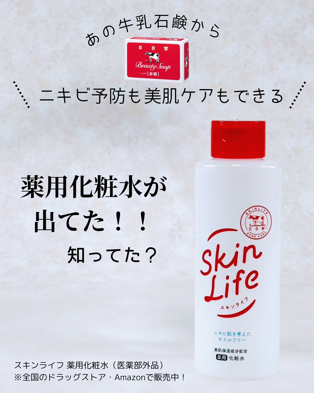 薬用化粧水/スキンライフ/化粧水を使ったクチコミ（1枚目）